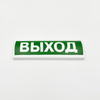 LED Emergency Exit light Russian special version suitable for indoor emergency passages